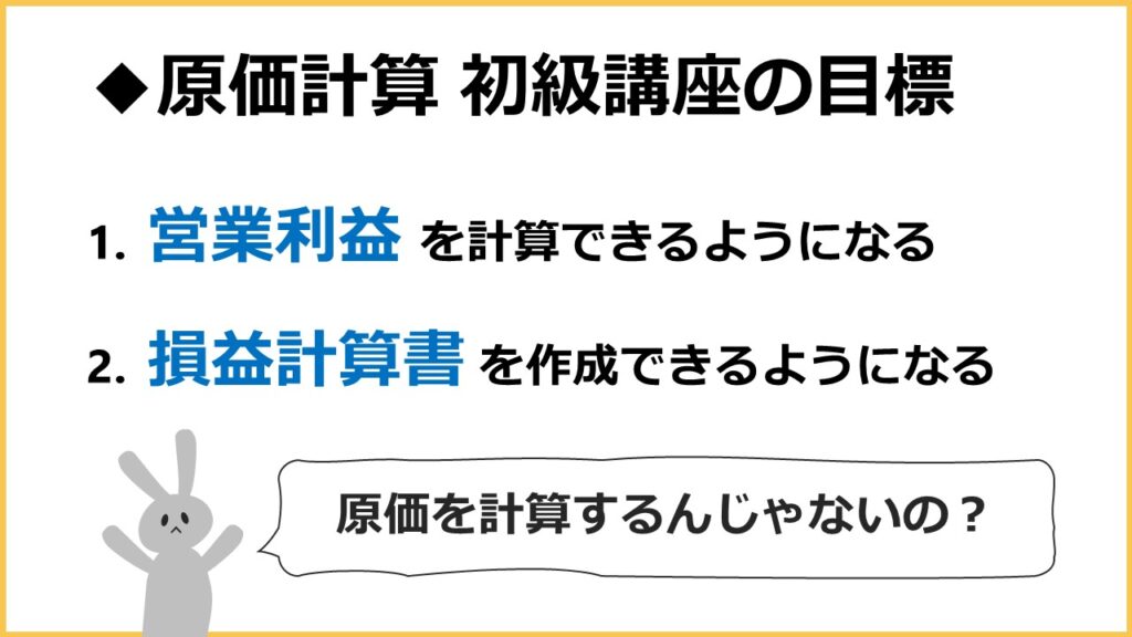 初級講座の目標