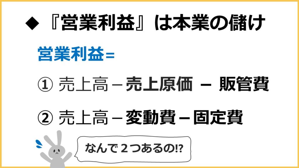 営業利益は本業の儲け