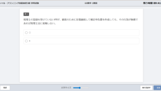 FP3級学科(CBT体験)