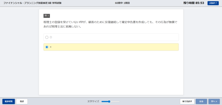 FP3級学科（CBT試験）の体験コーナーを開設しました！[試験運用中] - 合同会社ラーンクラフト山形